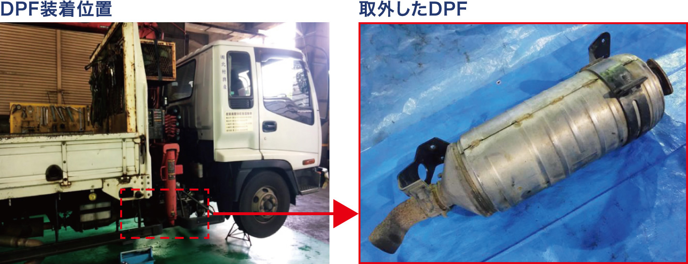 ????DPF詰まりの原因と症状 | DPFサポート｜DPF・DPR・DPDの洗浄、中古・リビルト品の売買 DPF サポート山口工場は富士商グループが運営しています。