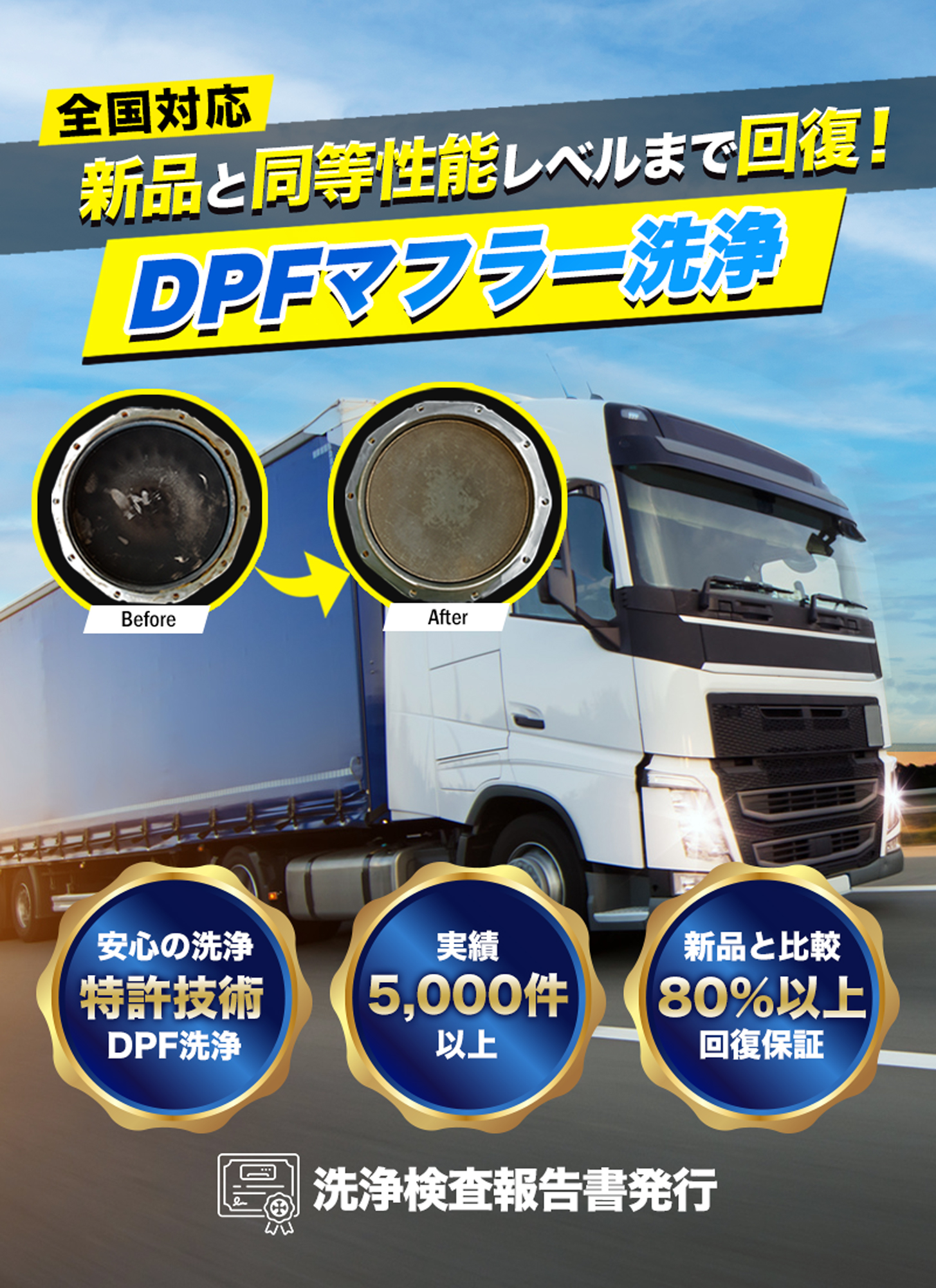 スーパーグレート - 【DPF・DPD・DPR】リビルト品の買取・購入・洗浄はDPFドットコム